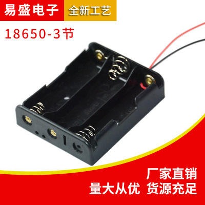 易联电子 3节18650电池盒 电池座 三节18650串联带线电池盒 18650-3电池盒