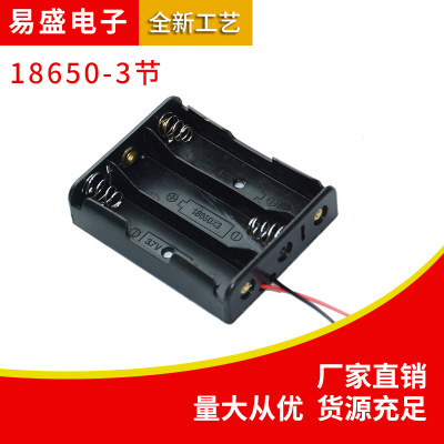 易联电子 3节18650电池盒 电池座 三节18650串联带线电池盒 18650-3电池盒1