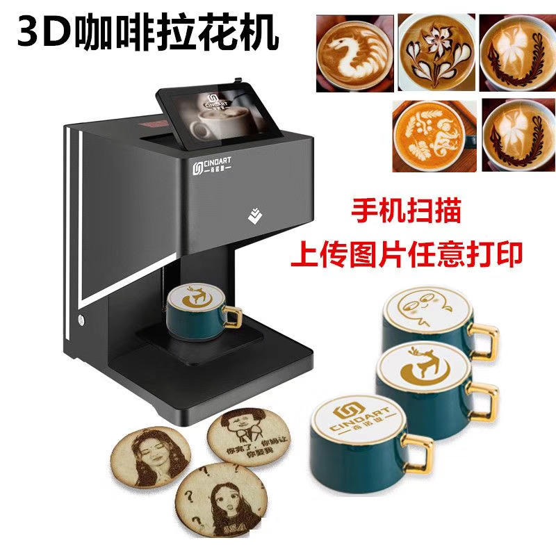 上海地区DIY咖啡制作 咖啡拉花机出租 3D打印机租赁庆典展会活动咖啡机出租