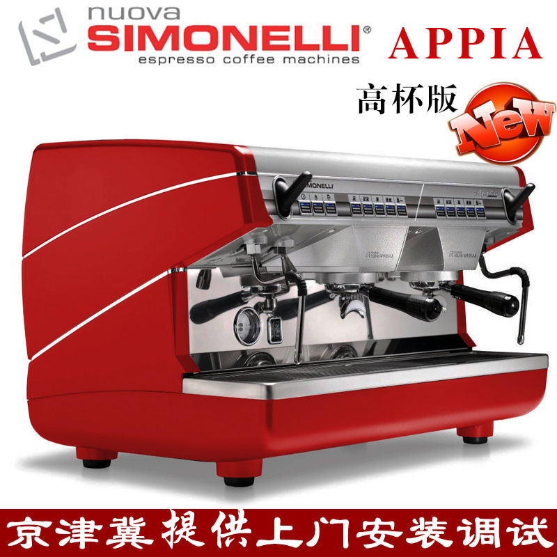 APPIA2双头高杯电控咖啡机 诺瓦商用半自动咖啡机Nuova simonelli