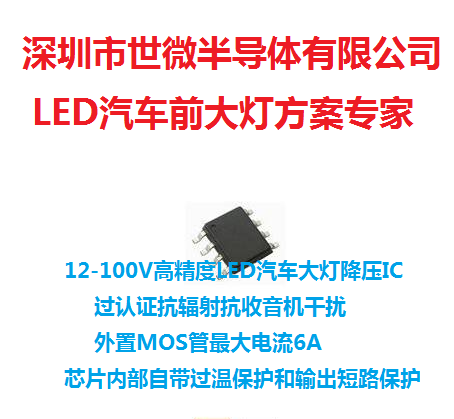 外驱 集成电路(IC) MOS大输出电流可达7.5A的LED恒流驱动芯片1