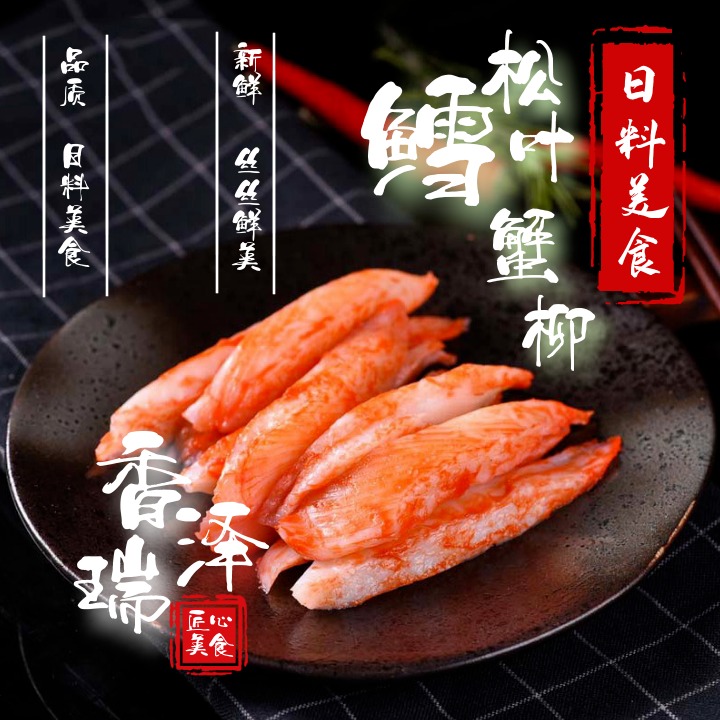 速冻肉类丸饺类 厂家直销 模拟松叶鳕蟹柳