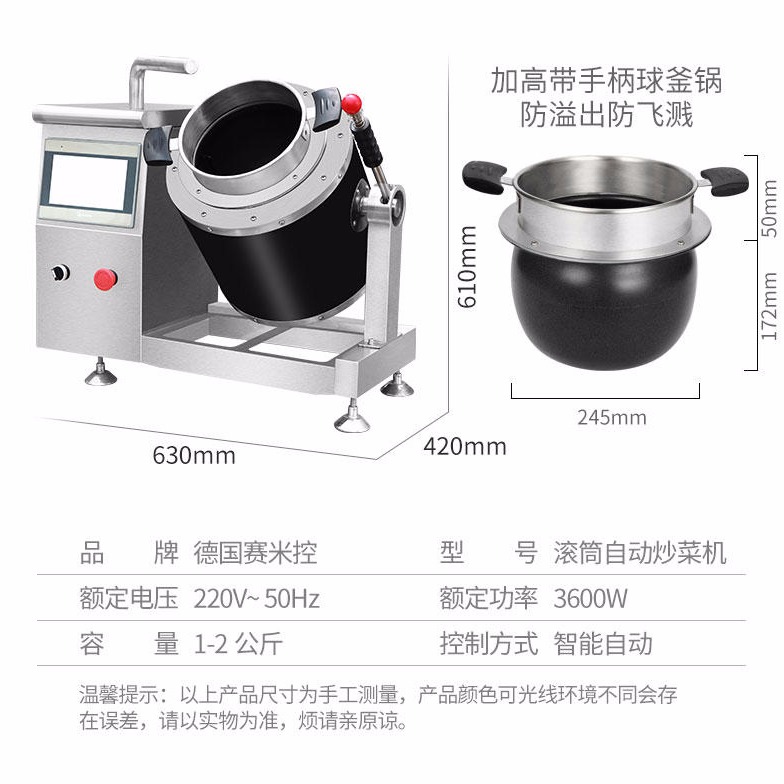 赛米控1.5公斤滚筒炒菜机 自动烹饪机 商用炒菜机1