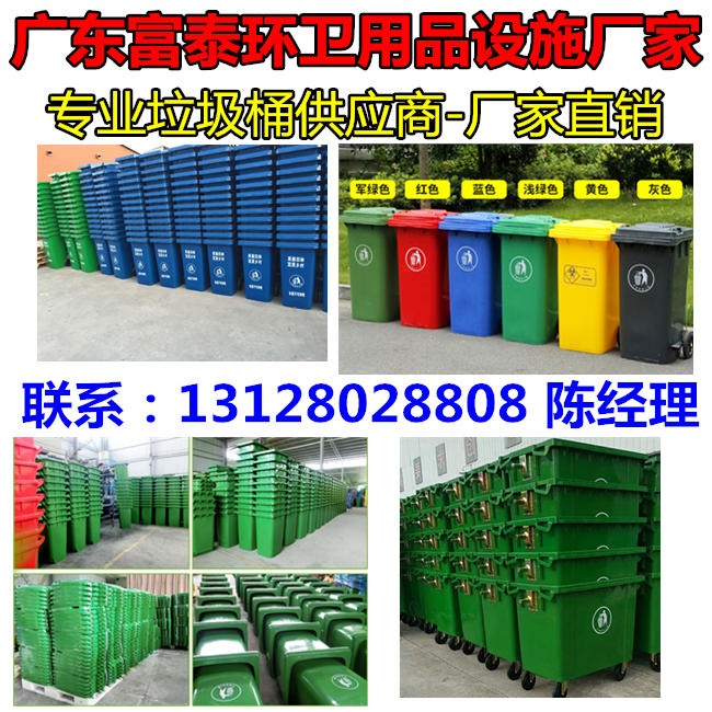 240L环卫垃圾桶生产厂家 120升塑料垃圾桶 广东省100L分类垃圾桶