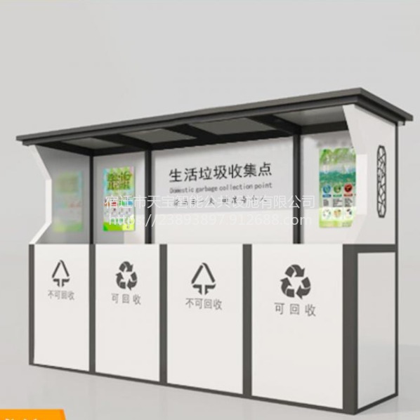 定制天宝智能小区城中村分类不锈钢垃圾桶户外垃圾亭回收垃圾箱环保亭垃圾箱TB202199