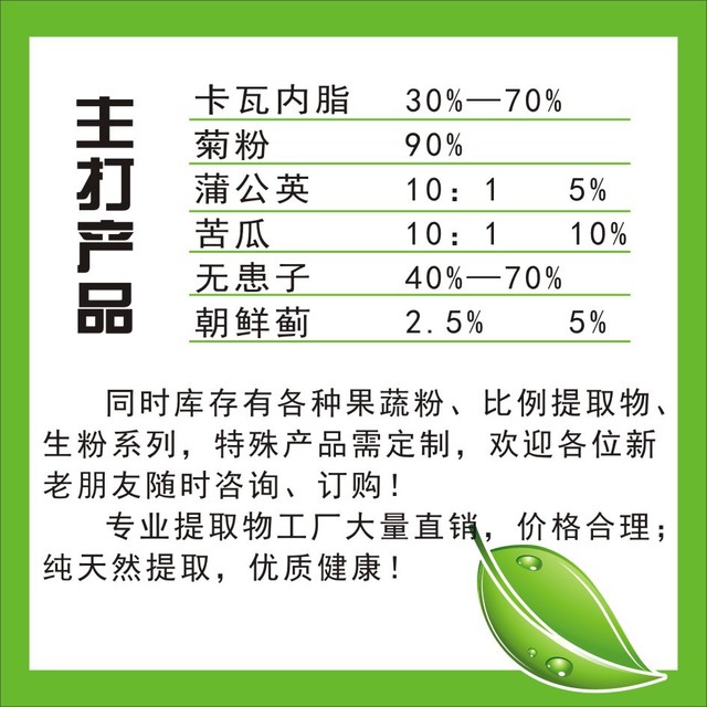 洋蓟素2.5% 朝鲜蓟提取物 厂家供应 保健品原料 厂家包邮3