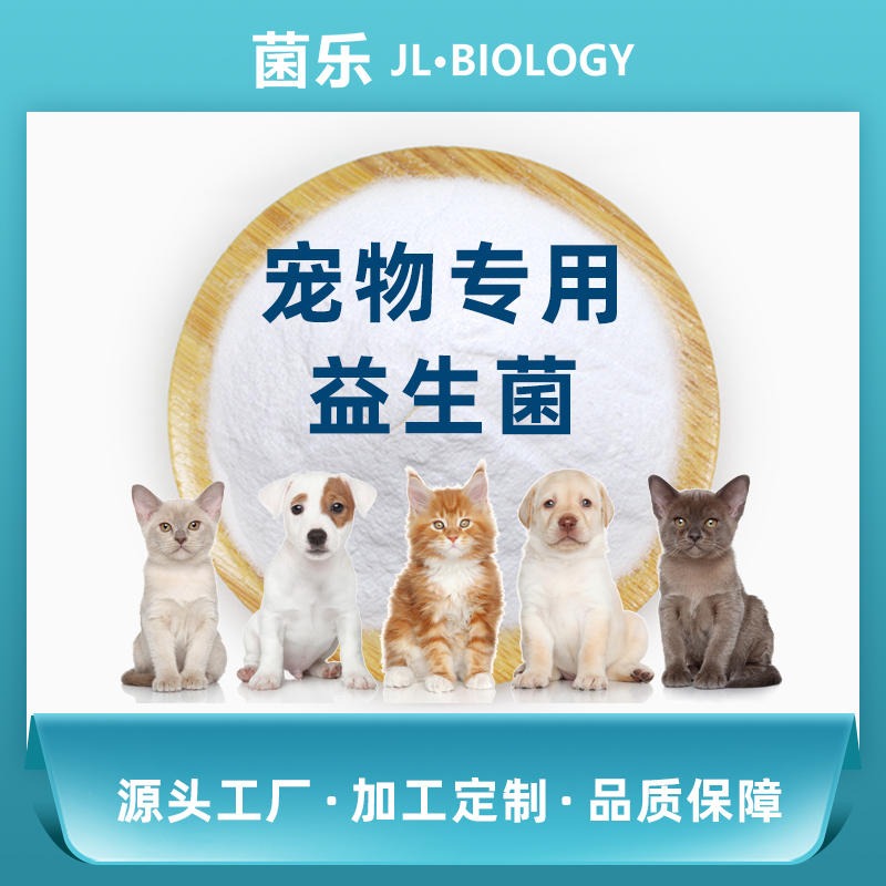 宠物专用益生菌 猫益生菌 狗狗专用益生菌 猫狗微生物食品4