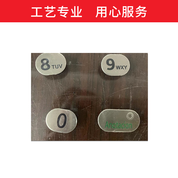 北京茂美厂家 其他标签、标牌 定做数字按键牌 模具冲压标牌3