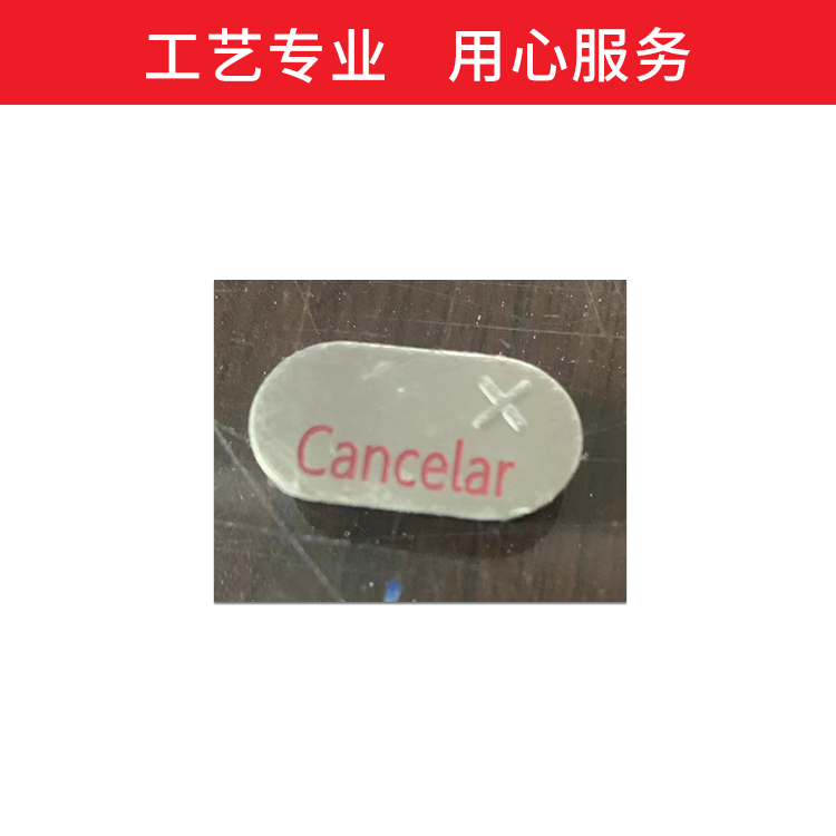 北京茂美厂家 其他标签、标牌 定做数字按键牌 模具冲压标牌1