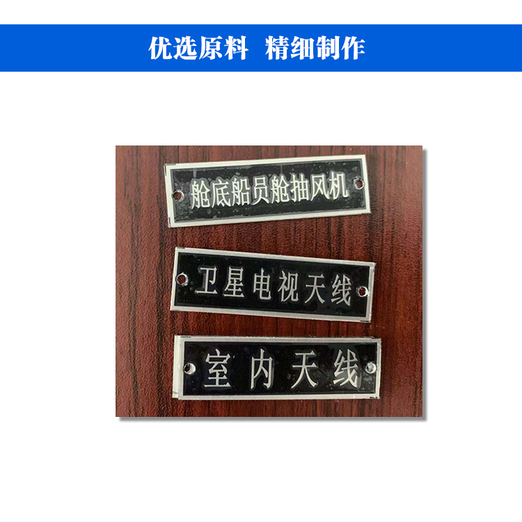 船舶标识牌定做 武汉茂美厂家 其他标签、标牌 蚀刻印刷牌3