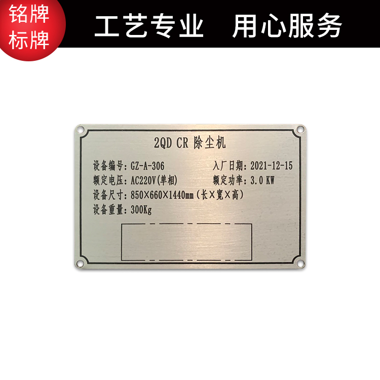 定制丝印铝标牌 机械设备参数牌 其他标签、标牌 江西茂美加工厂3