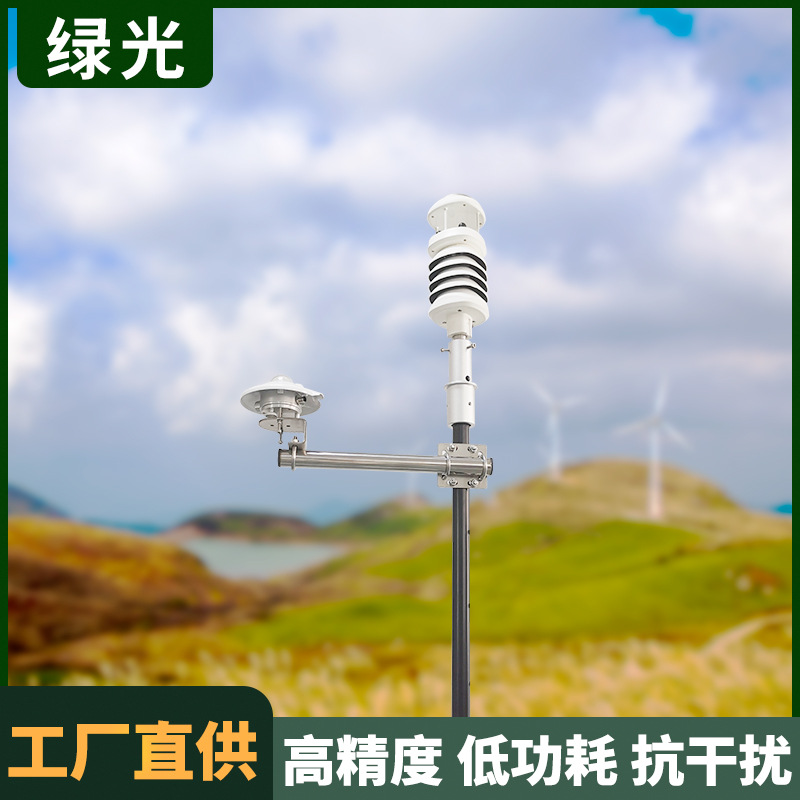 环境综合气象监测系统 绿光地面气象观测站建设方案 小型气象参数测定仪厂家直发2