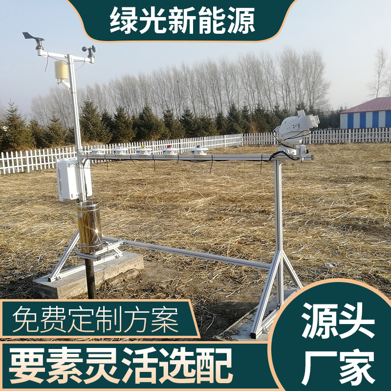 绿光环境气象自动观测仪 多要素气象监测装置 厂家定制大型光伏电站气象监测系统1
