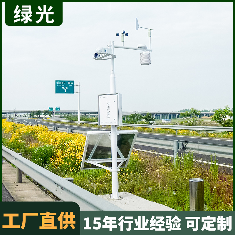 道路智慧气象监测站 公路隧道能见度仪气象监测装置 绿光TWS-4交通气象观测系统2