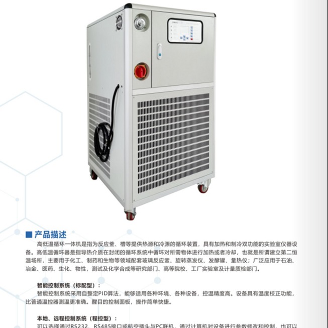 加热制冷循环泵 河南益源仪器GDSZ-100L高低温一体机 制冷加热循环机 高低温循环泵