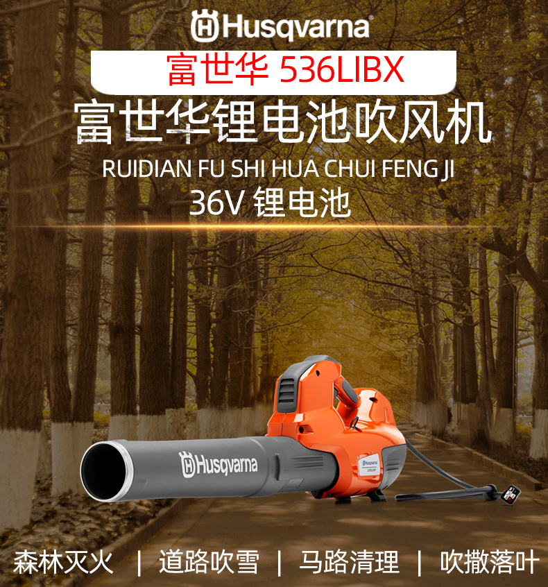 富世华536LIBX手提式吹风机锂电池电动一机多用森林消防风力灭火机2