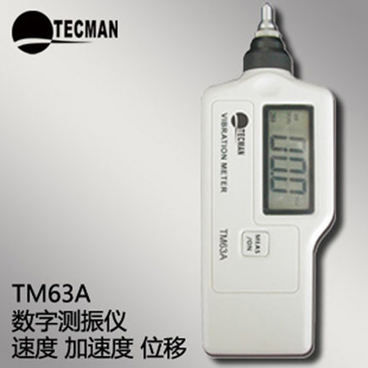 便携式加速度传感器 63B数字测振仪分体振动测试仪器 泰克曼TM63A1