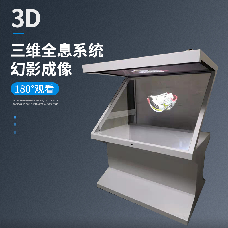 DILONE 180全息展示柜投影设备全息展示柜广告设备3D投影展示三维立体成像3