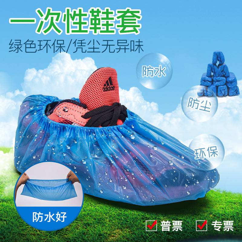 一次性鞋套 家用一次性加厚塑料鞋套防水防滑蓝色脚套1