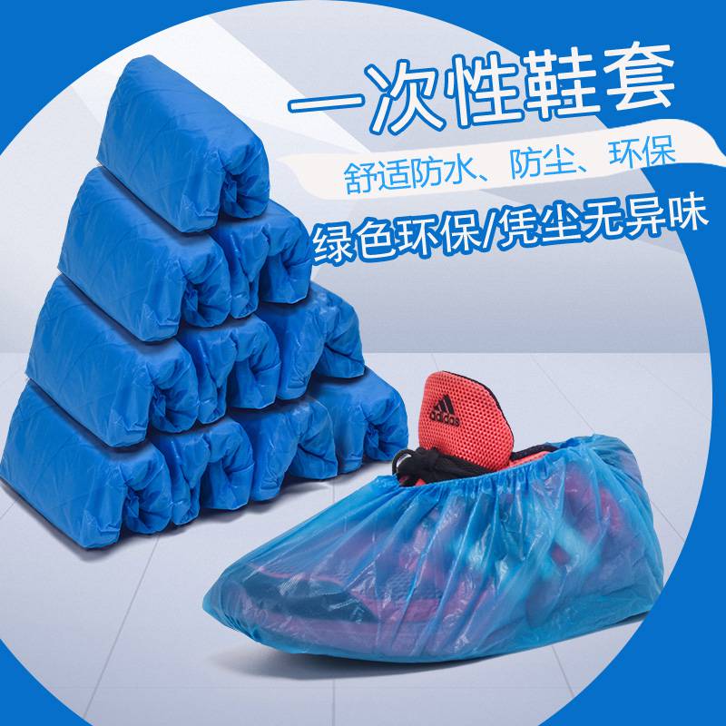 一次性塑料鞋套防水鞋套方便实用蓝色防滑脚套 一次性鞋套1