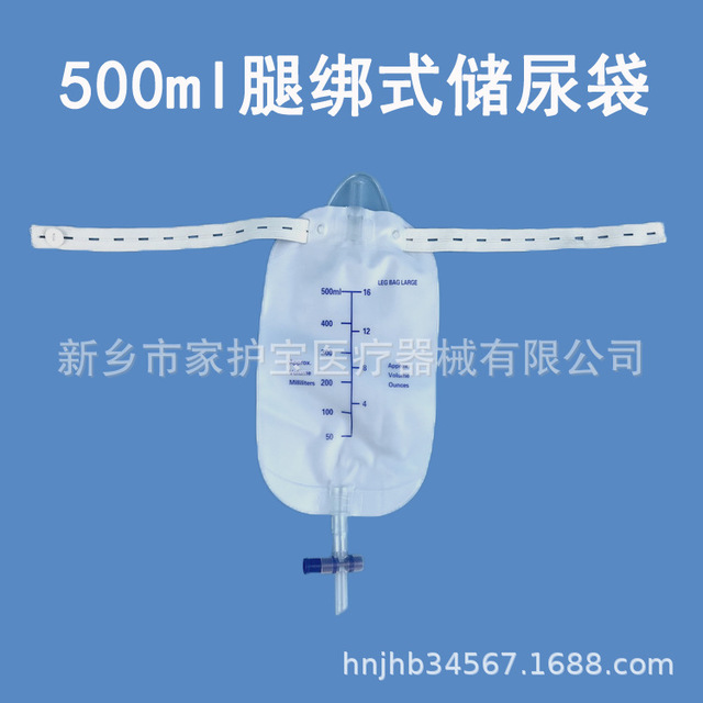 500ML腿绑式储尿袋 接尿器储尿袋尿失禁内裤配件使用尿袋