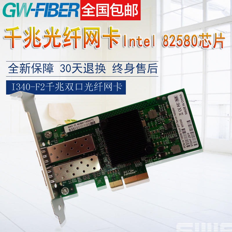 光网在线GW-FIBER PCIe双口千兆服务器光纤网卡(Intel 82580)2