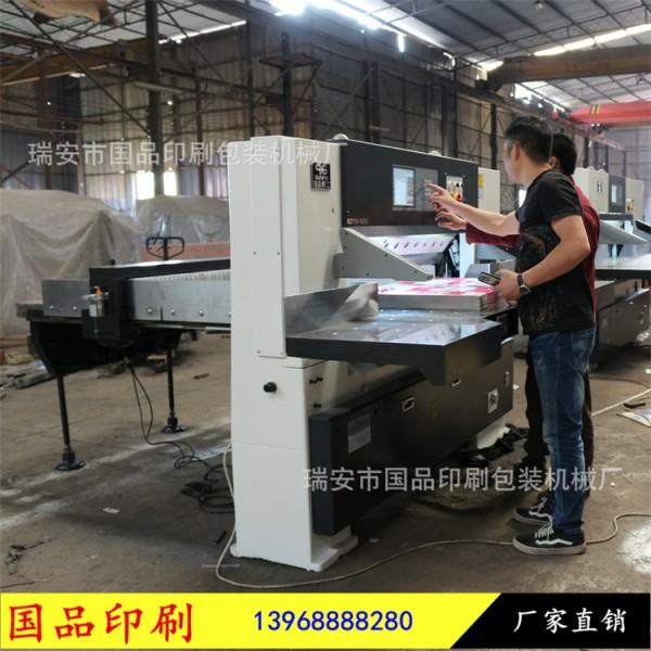 10.4寸920液压伺服程控切纸机 厂家报价 对开切纸机 自动裁纸机 国品4