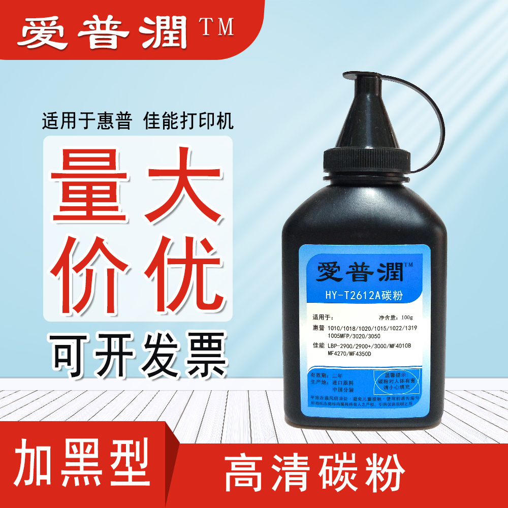 爱普润惠普12A碳粉适用于惠普2612A硒鼓3