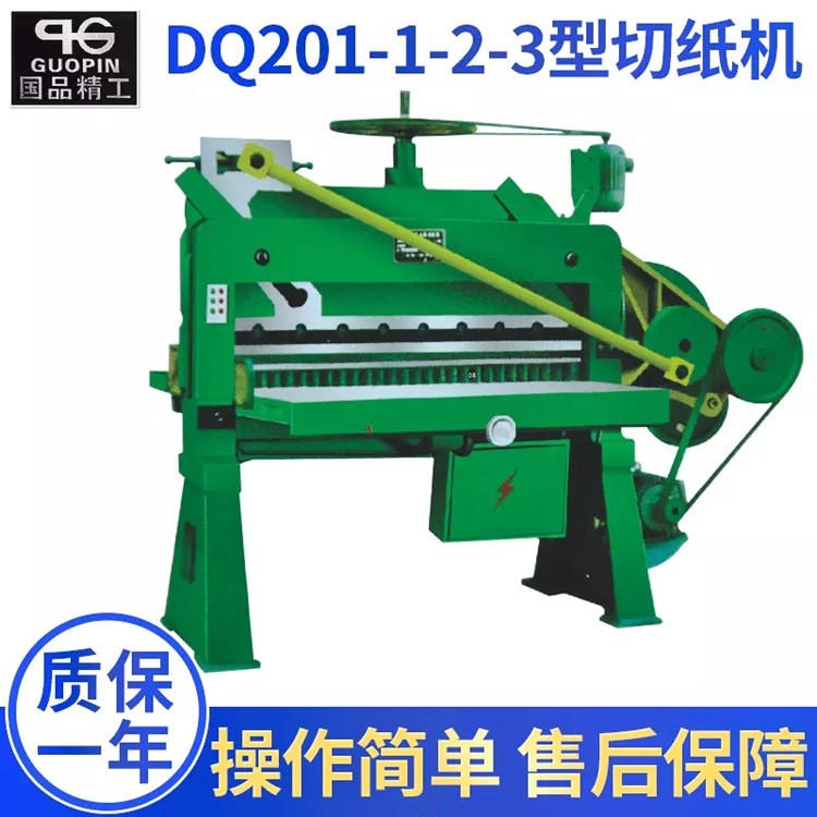 国品 小型机械式裁纸机 201-2-3型切纸机 报价 厂家直供