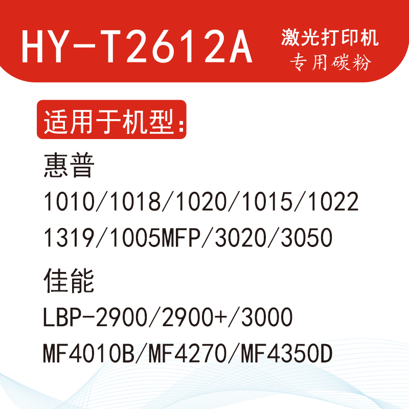 爱普润惠普12A碳粉适用于惠普2612A硒鼓1