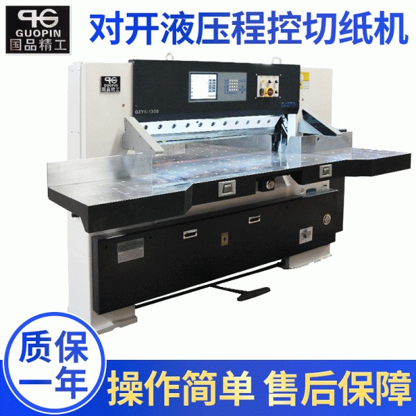 920液压伺服程控切纸机 厂家供应 价格 国品 对开切纸机 自动裁纸机5