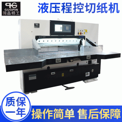 大型数显切纸机 国品机械 厂家直供 大型自动程控裁纸机