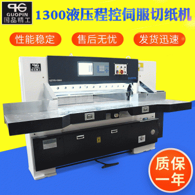浙江大型液压程控切纸机 大型自动裁纸机全国直销3