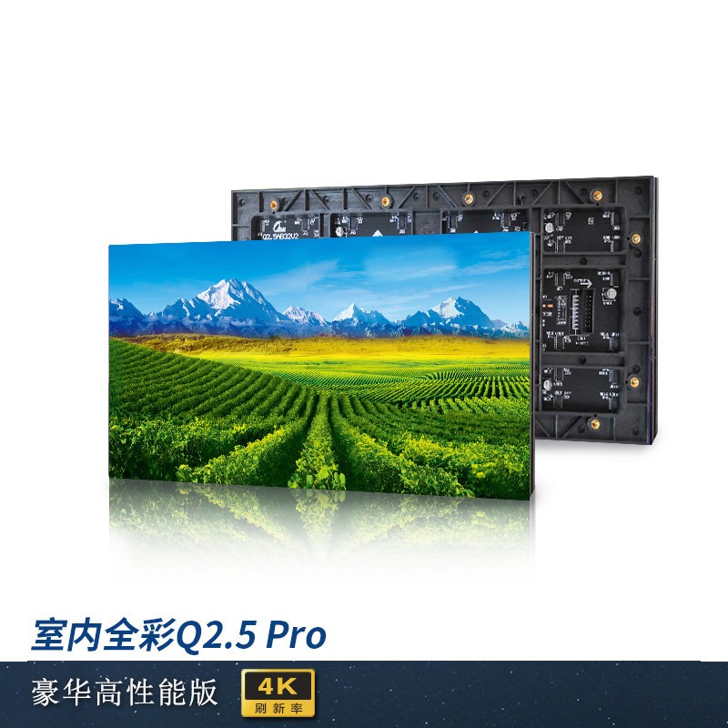 Pro室內(nèi)全彩led顯示屏電子廣告高清屏幕大屏幕 Q2.5 強力巨彩
