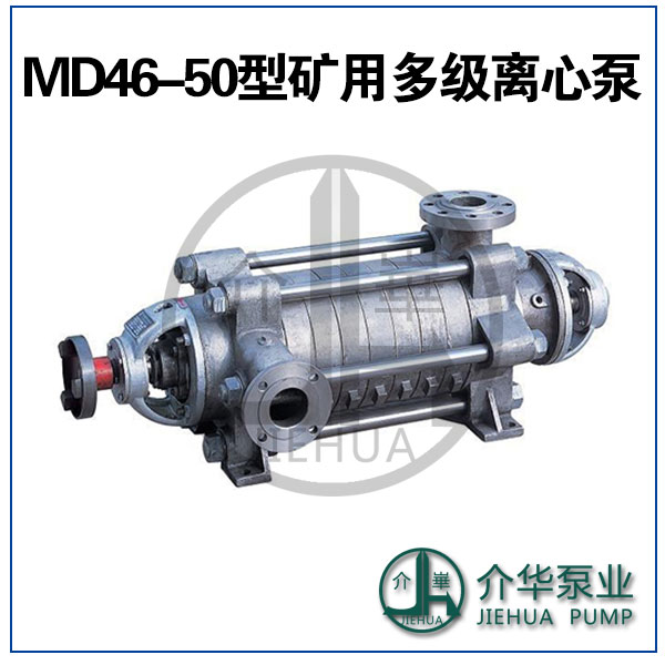 MD85-45X9 耐磨多级离心泵 长沙水泵厂2