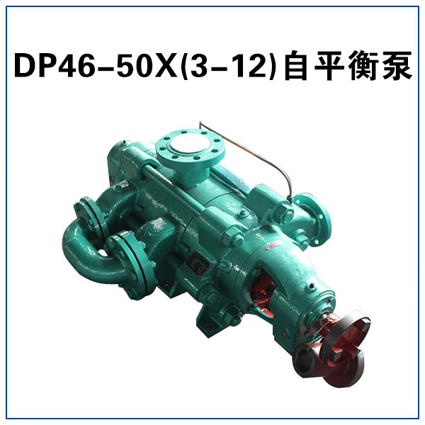DP280-43X4 自平衡多级离心泵 卧式自平衡泵3