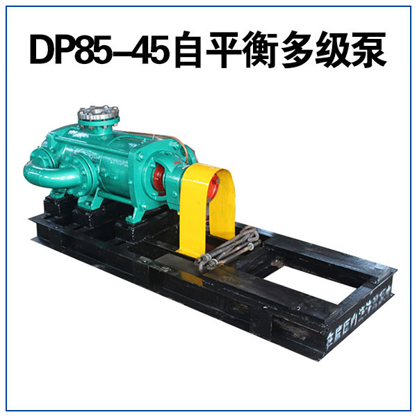 DP25-50X4 自平衡多级离心泵 DP25-50X4 矿用自平衡泵1