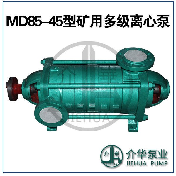 离心泵 灌溉取水泵 MD85-45X4