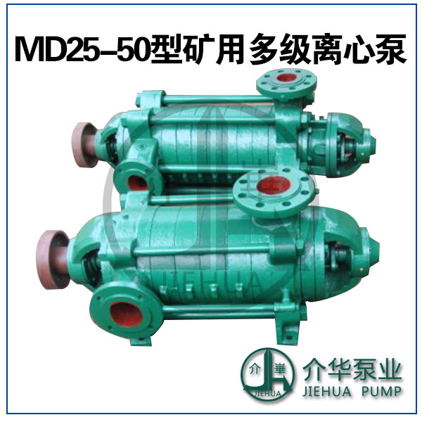 MD85-45X9 耐磨多级离心泵 长沙水泵厂3