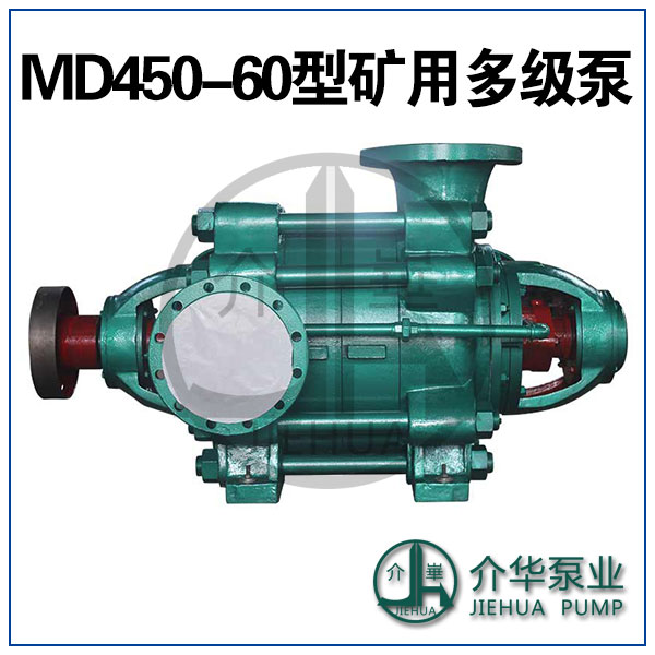 MD85-45X9 耐磨多级离心泵 长沙水泵厂4