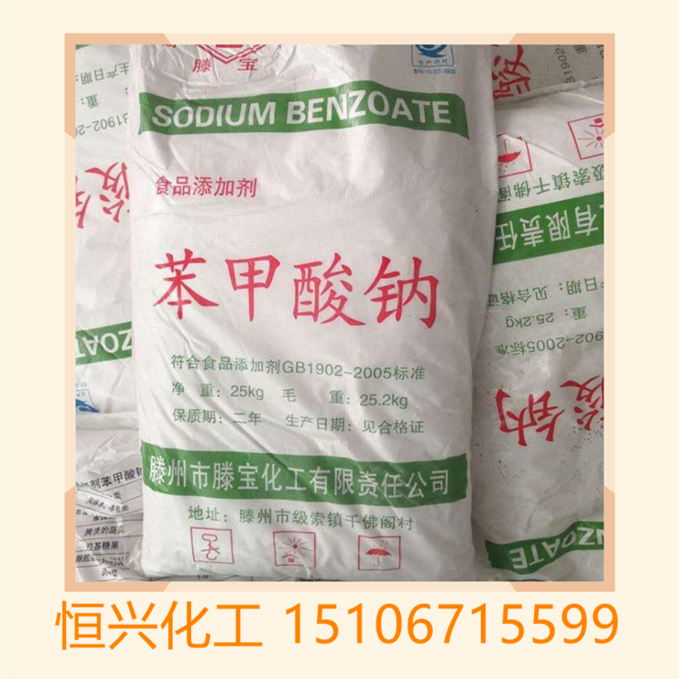 山东厂价批发 工业级 食品级 价格优惠大 苯甲酸钠 羧酸盐4
