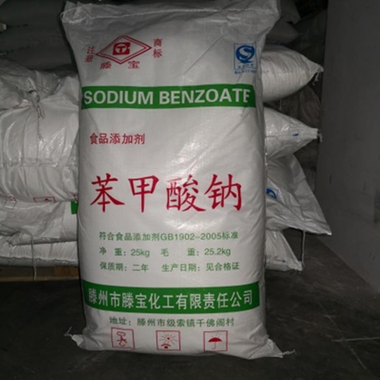 苯甲酸钠 羧酸盐 工业级保鲜剂 安息香酸 防腐剂5