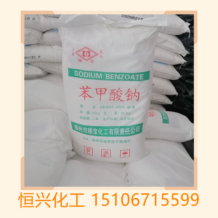 山东厂价批发 工业级 食品级 价格优惠大 苯甲酸钠 羧酸盐1