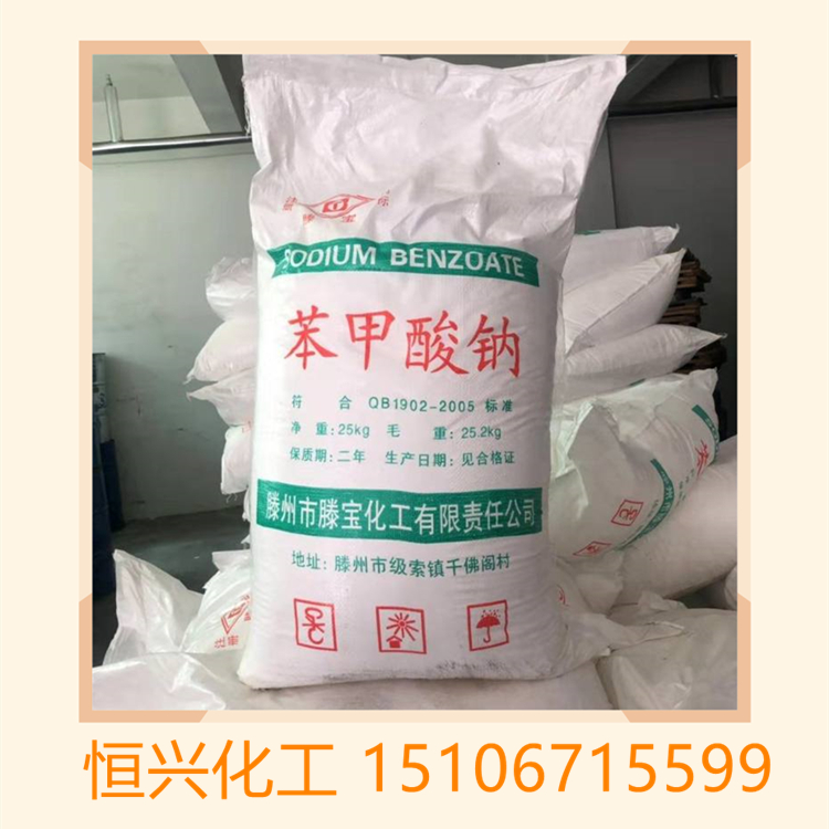 羧酸盐 工业级 山东 价格优惠大 批发 食品级 苯甲酸钠4