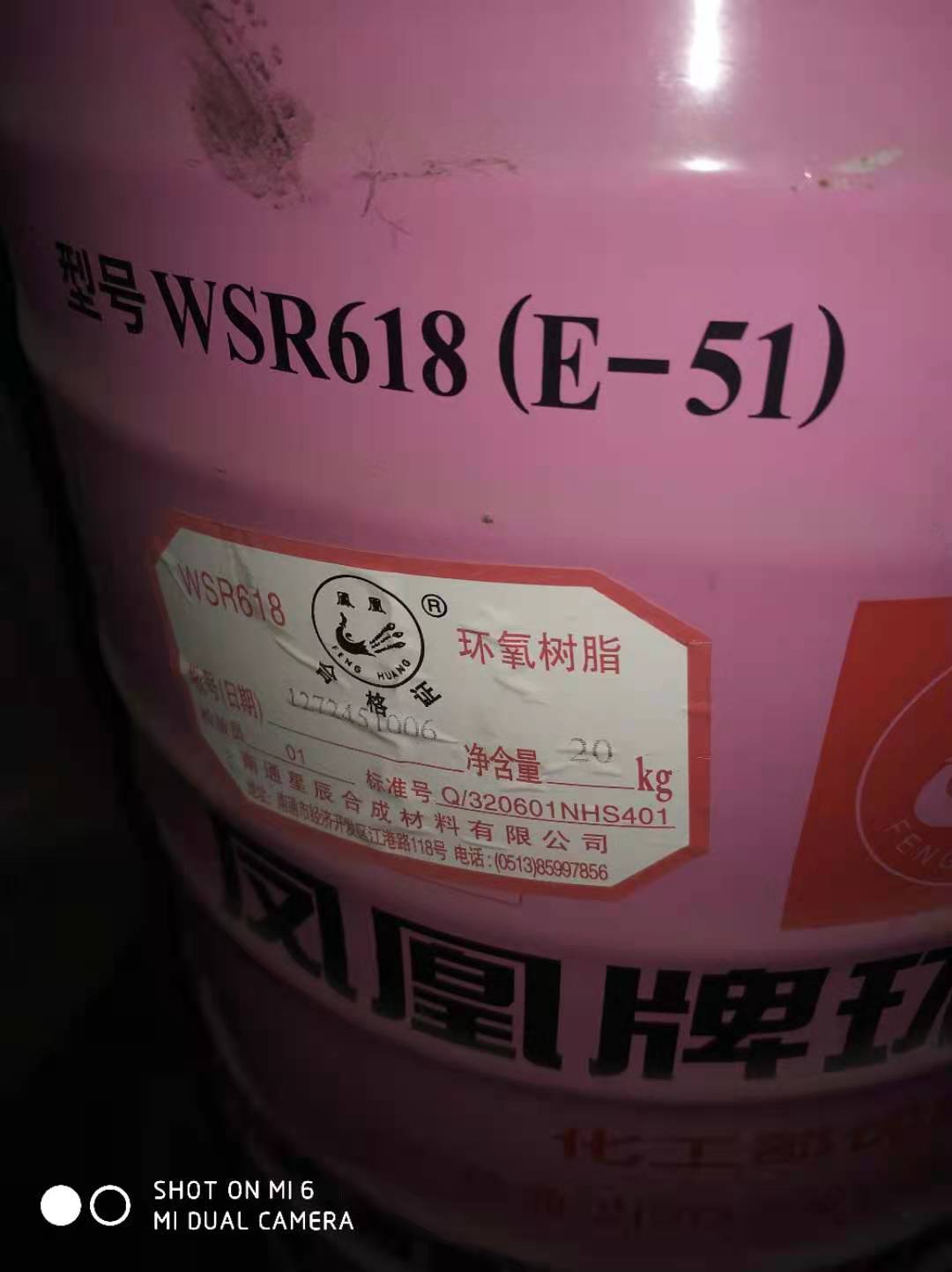 供应凤凰牌环氧树脂（128E51）（601E44）2