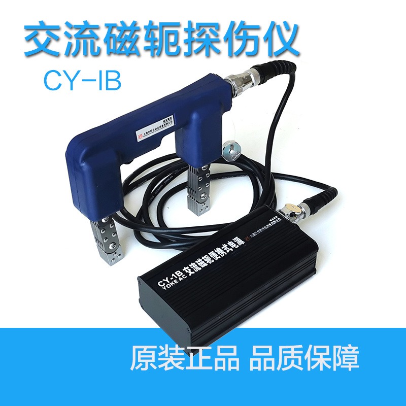 上海竹阳CY-1B便携式交流磁轭 诚友可充电式磁粉探伤仪磁轭探伤仪5