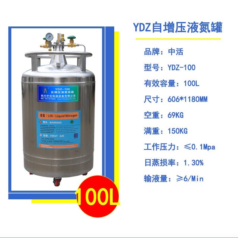 四川中活自增压液氮罐YDZ-100升液氮补给罐 其他生命科学仪器