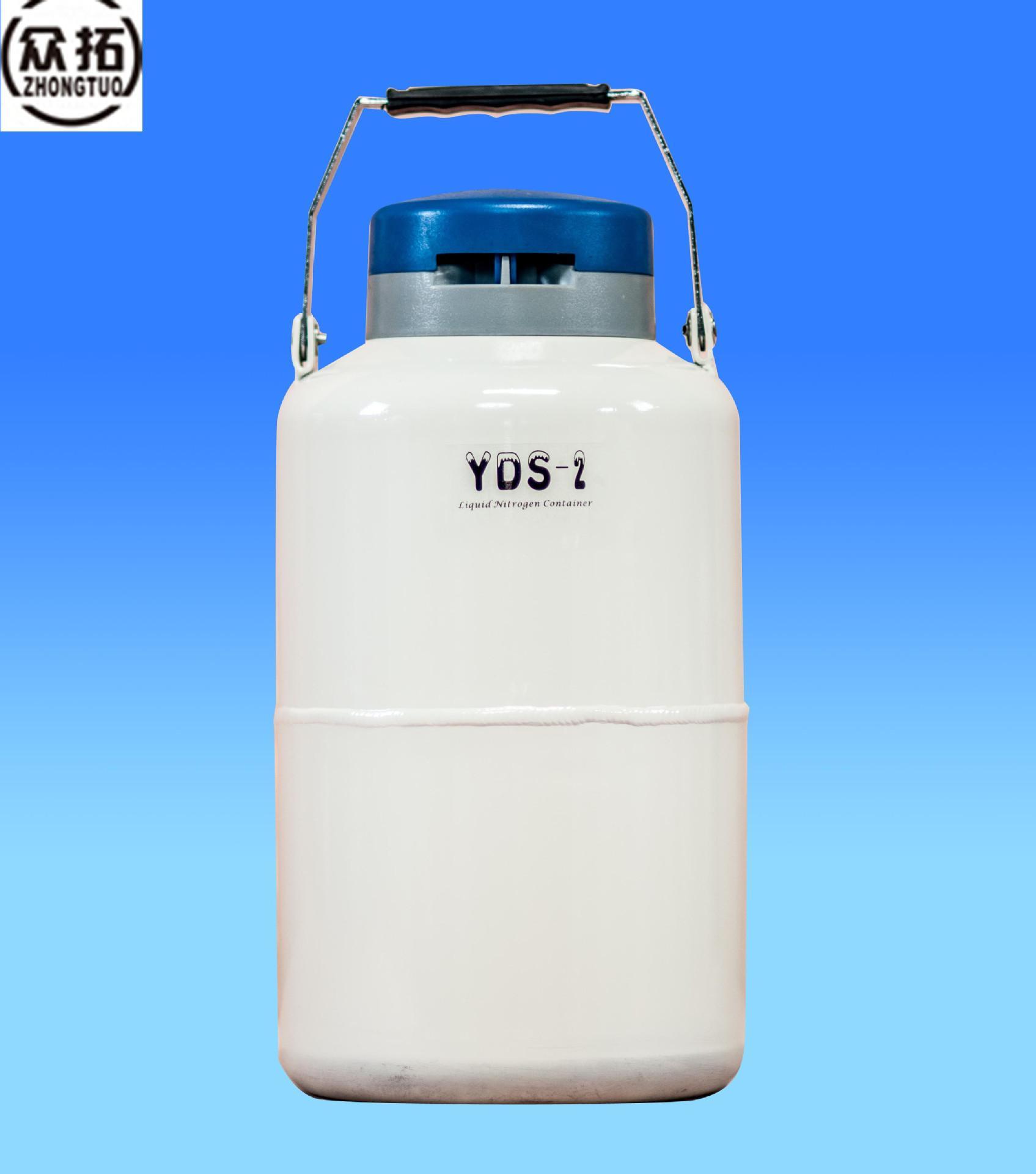 YDS-2液氮罐 蒸发量小