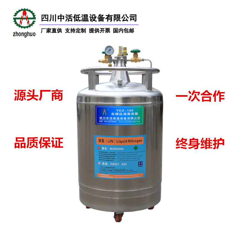 四川中活自增压液氮罐YDZ-100升液氮补给罐 其他生命科学仪器4