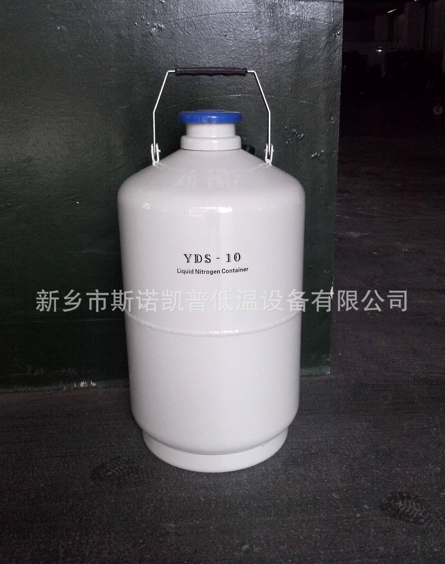 厂家直销 品质保障 YDS-10升液氮罐